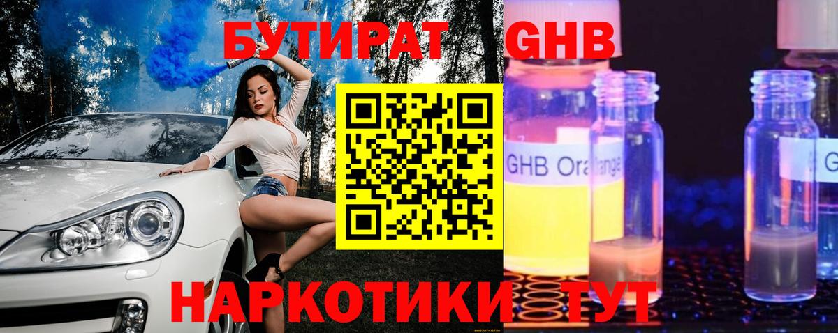 Орск  БУТИРАТ Butirat  Вход с VPN 