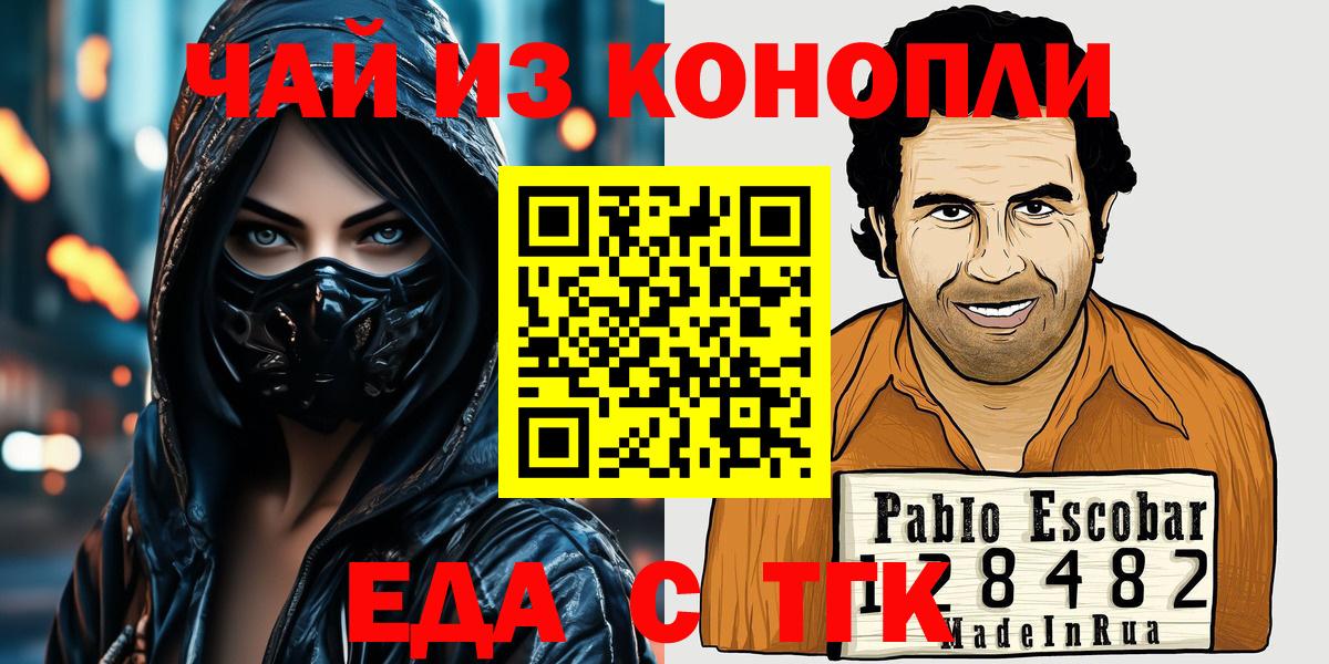 Еда ТГК марихуана Орск