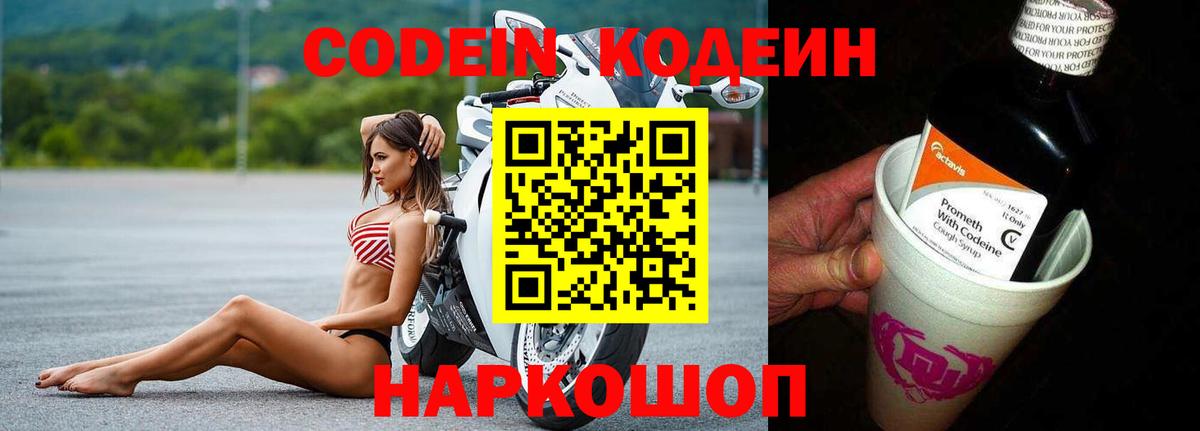 Кодеин Purple Drank  Кодеиновый сироп Lean напиток Lean (лин)  Орск  Вход с VPN 