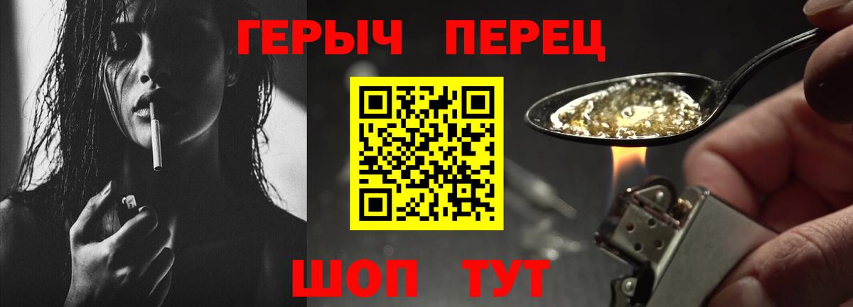 Героин гречка  Вход с VPN  Орск 