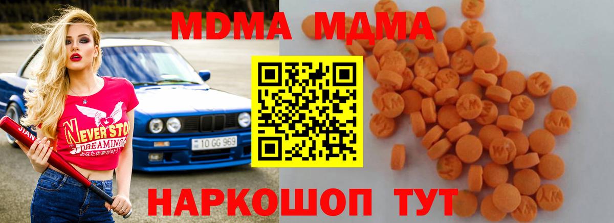 Орск  MDMA молли  Вход с VPN 