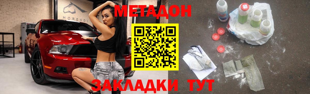 Метадон мёд Орск