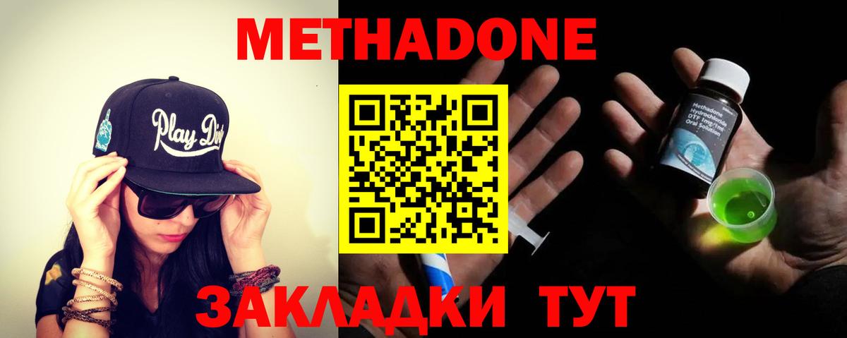 Метадон VHQ  Вход с VPN  Орск  Метадон methadone 