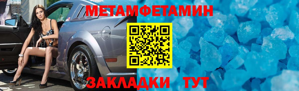 МЕТАМФЕТАМИН Methamphetamine  Вход с VPN  Орск 