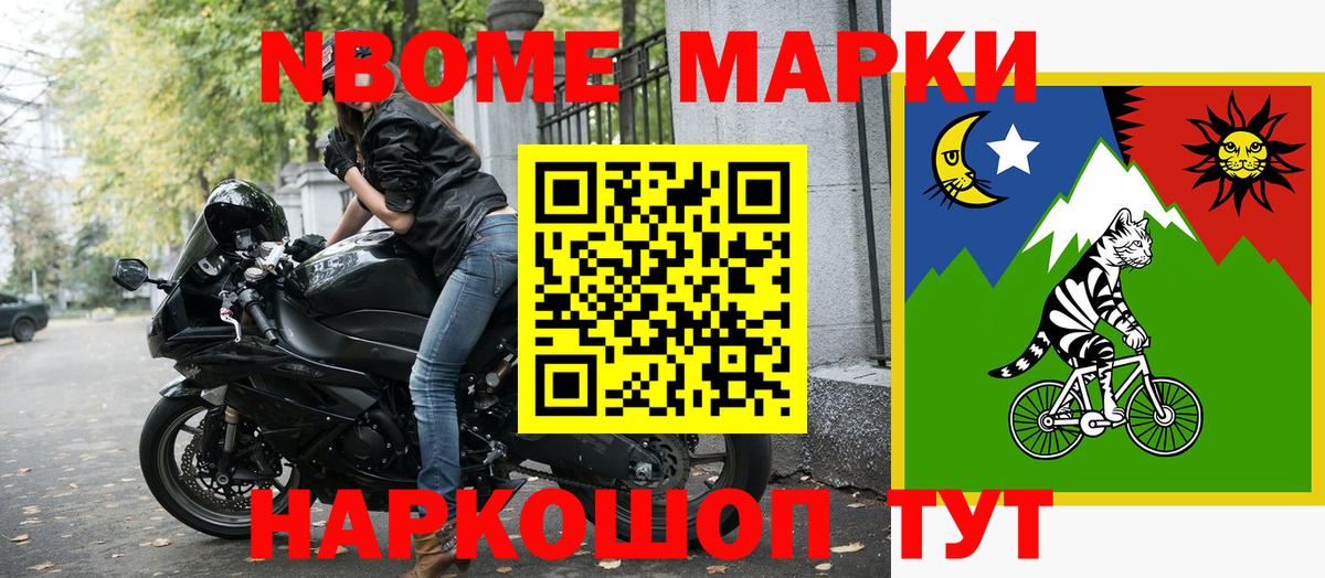 Марки NBOMe 1,8мг Орск